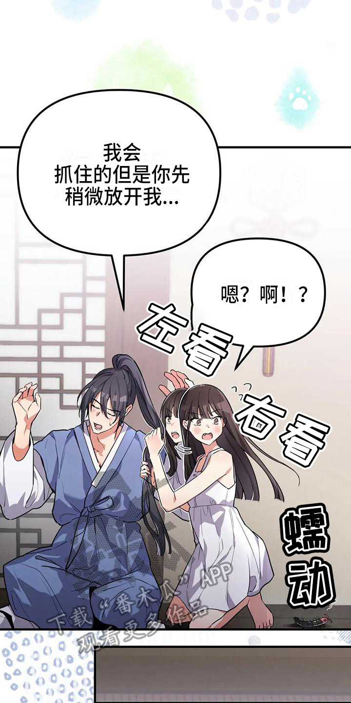 狐仙之恋爱入门漫画,第9章：安全感2图
