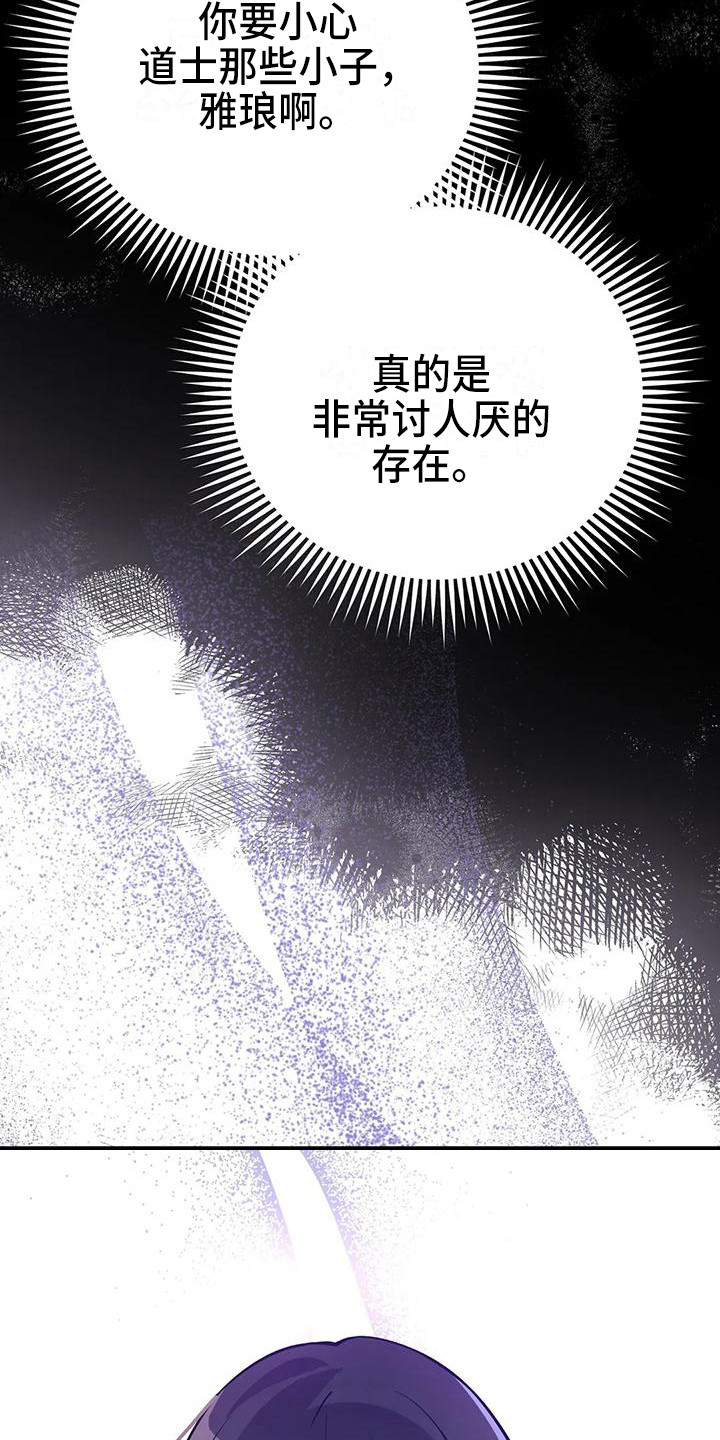 番:狐仙的恋爱入门漫画,第14章：道士5图