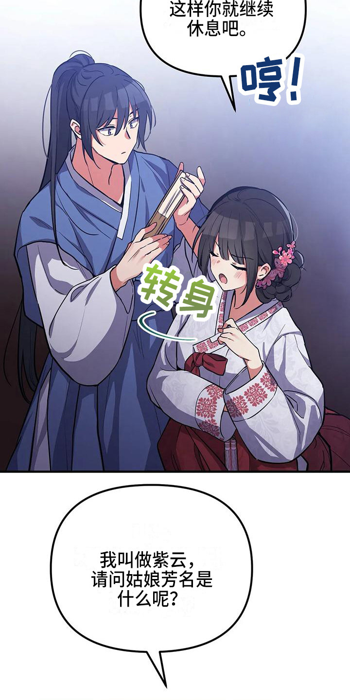 狐仙之恋爱入门漫画,第5章：搭讪5图