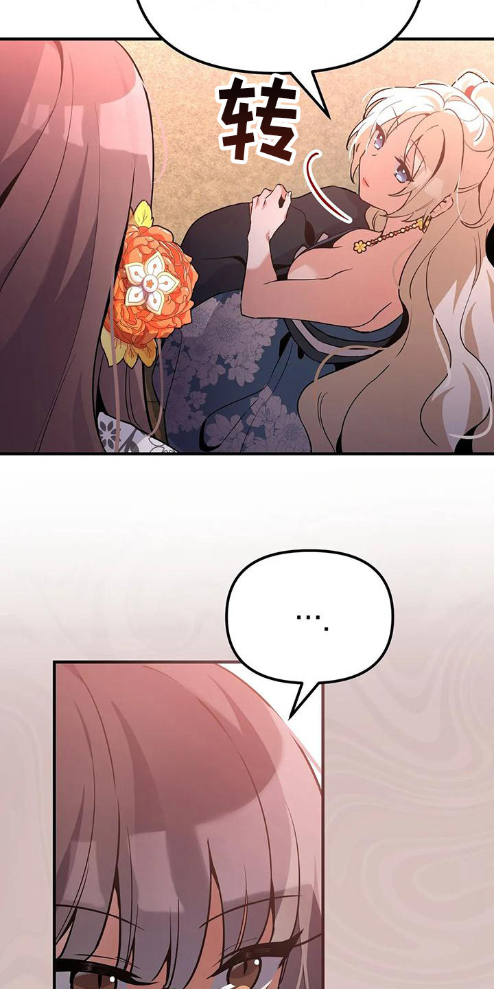 狐仙之子沙雕漫画,第17章：一巴掌4图