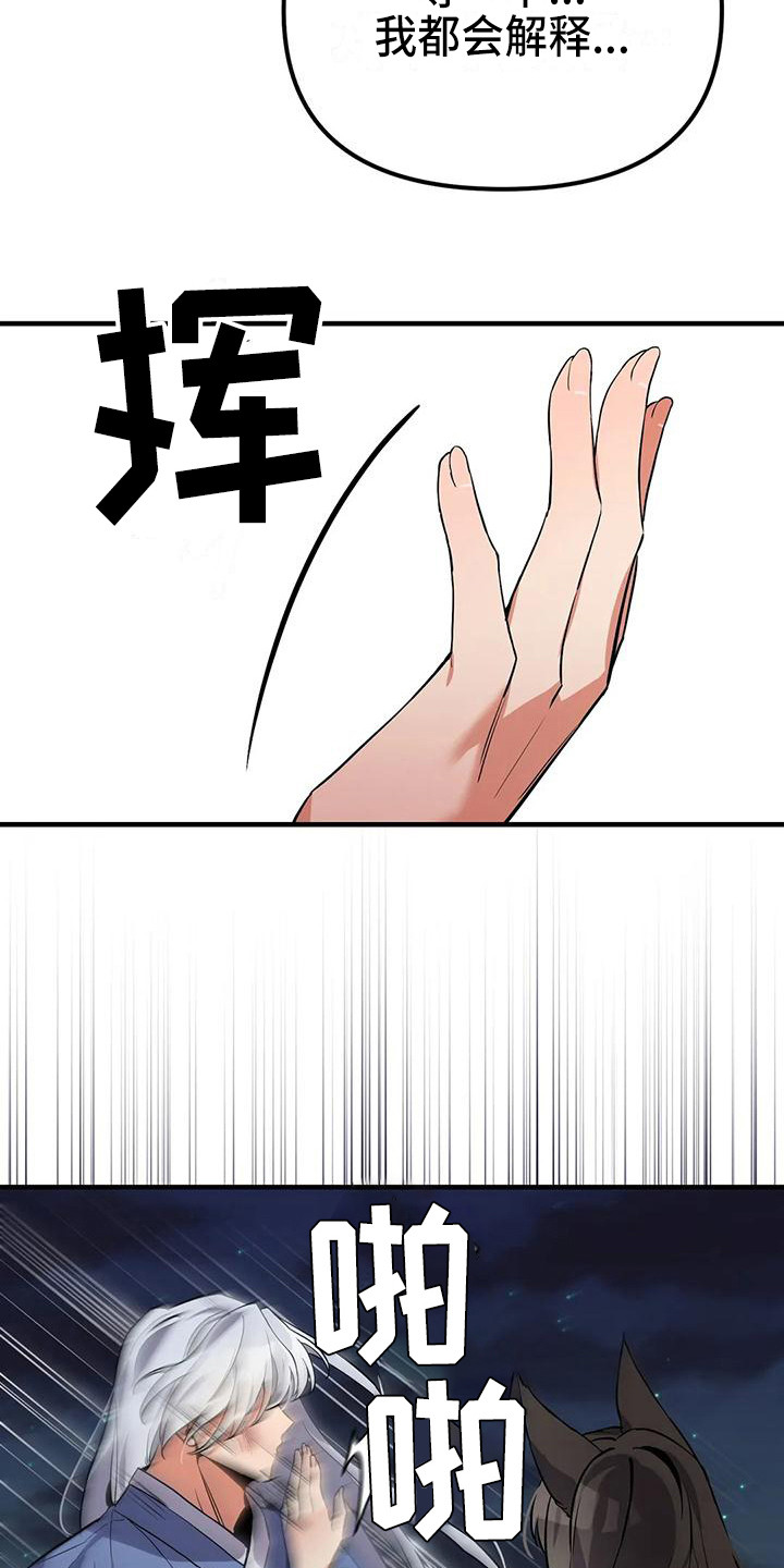 狐仙小说阅读全文漫画,第17章：一巴掌2图