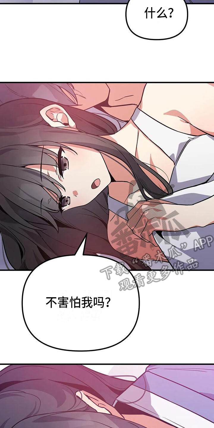 狐仙之恋漫画,第13章：夜空2图
