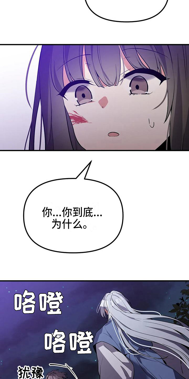 狐仙之恋爱入门漫画,第16章：愤怒4图