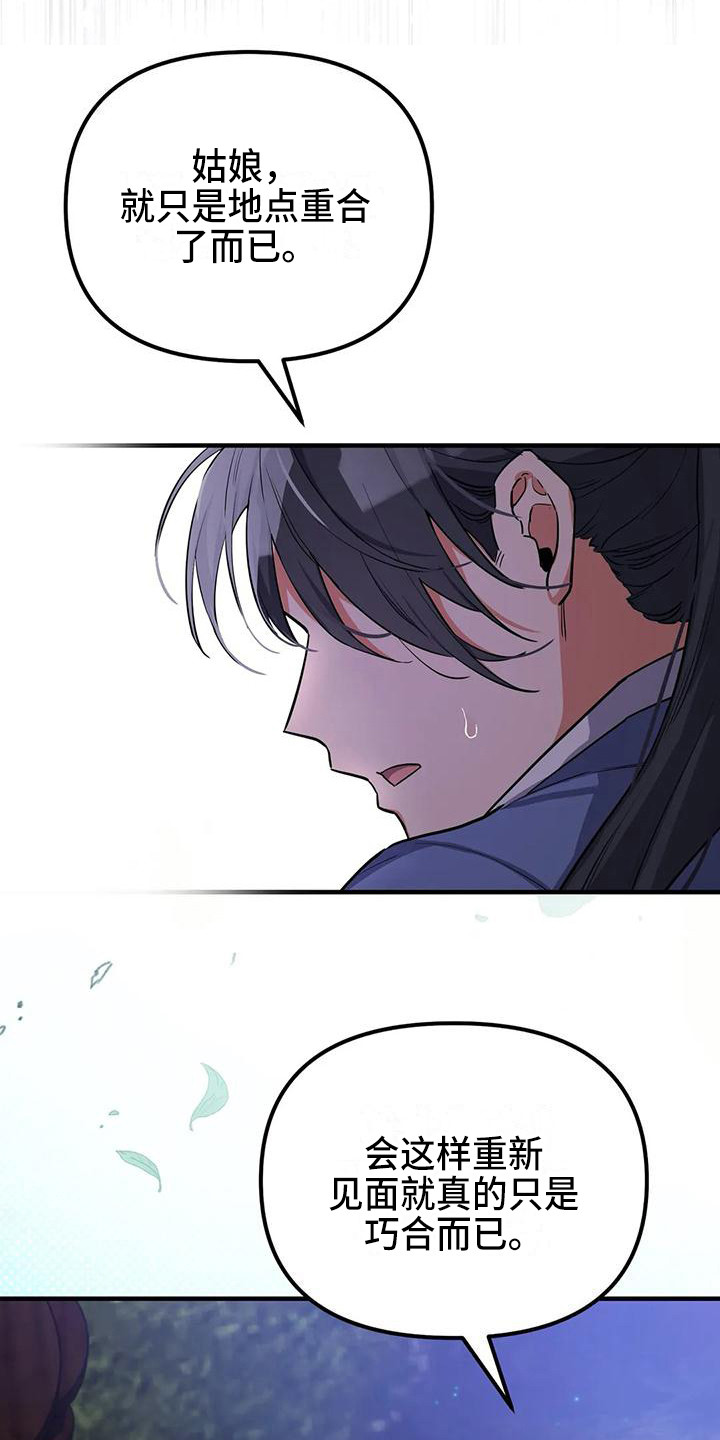 狐仙之恋爱入门漫画,第6章：被识破3图