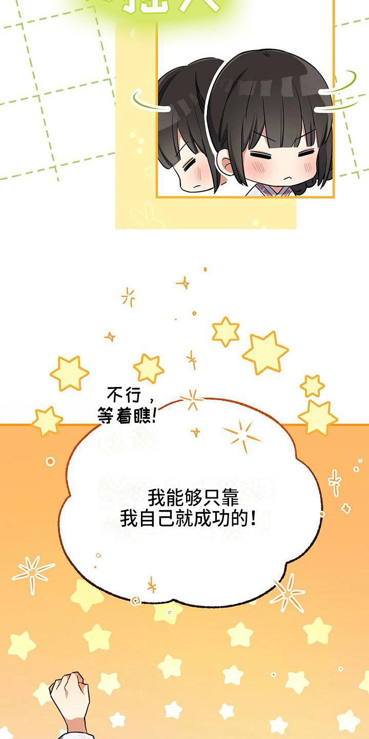 狐仙之恋爱入门漫画,第4章：没眼光2图