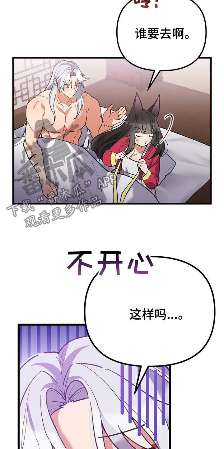 狐仙之恋漫画,第23章：还记得1图