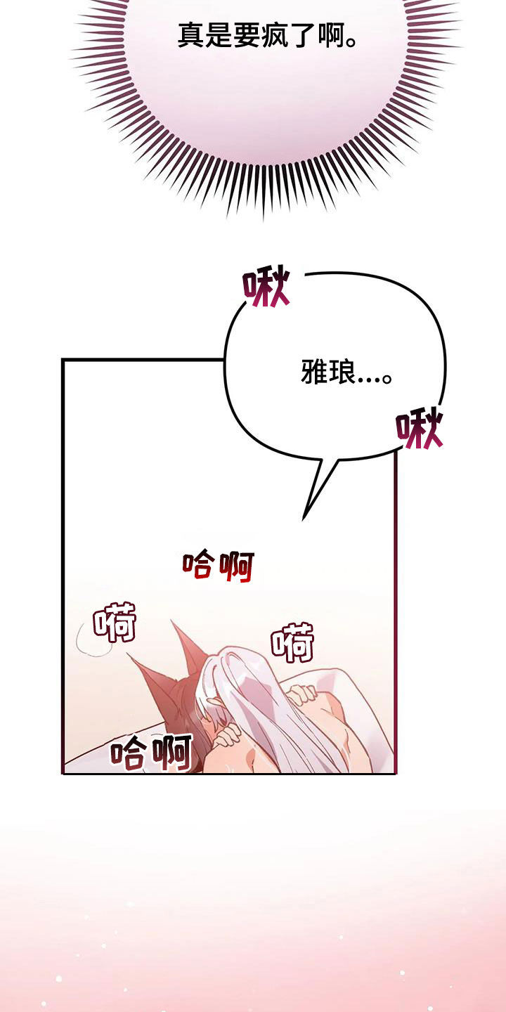 狐仙之恋漫画,第22章：谢谢你3图