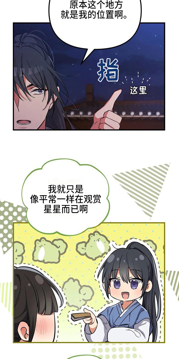 狐仙之恋爱入门漫画,第5章：搭讪1图