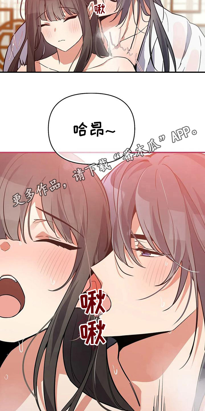 狐仙之恋漫画,第12章：有趣1图