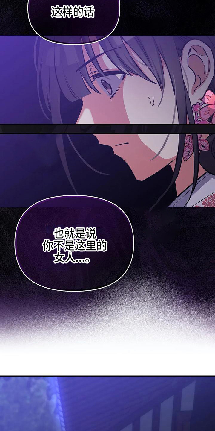 狐仙之恋爱入门漫画,第6章：被识破4图