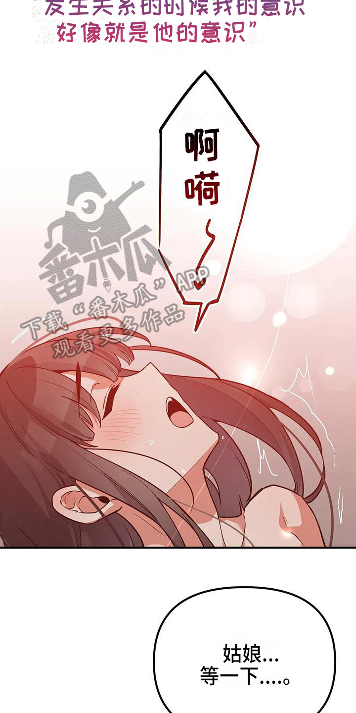 狐仙的恋爱入门在线播放漫画,第11章：意识模糊3图
