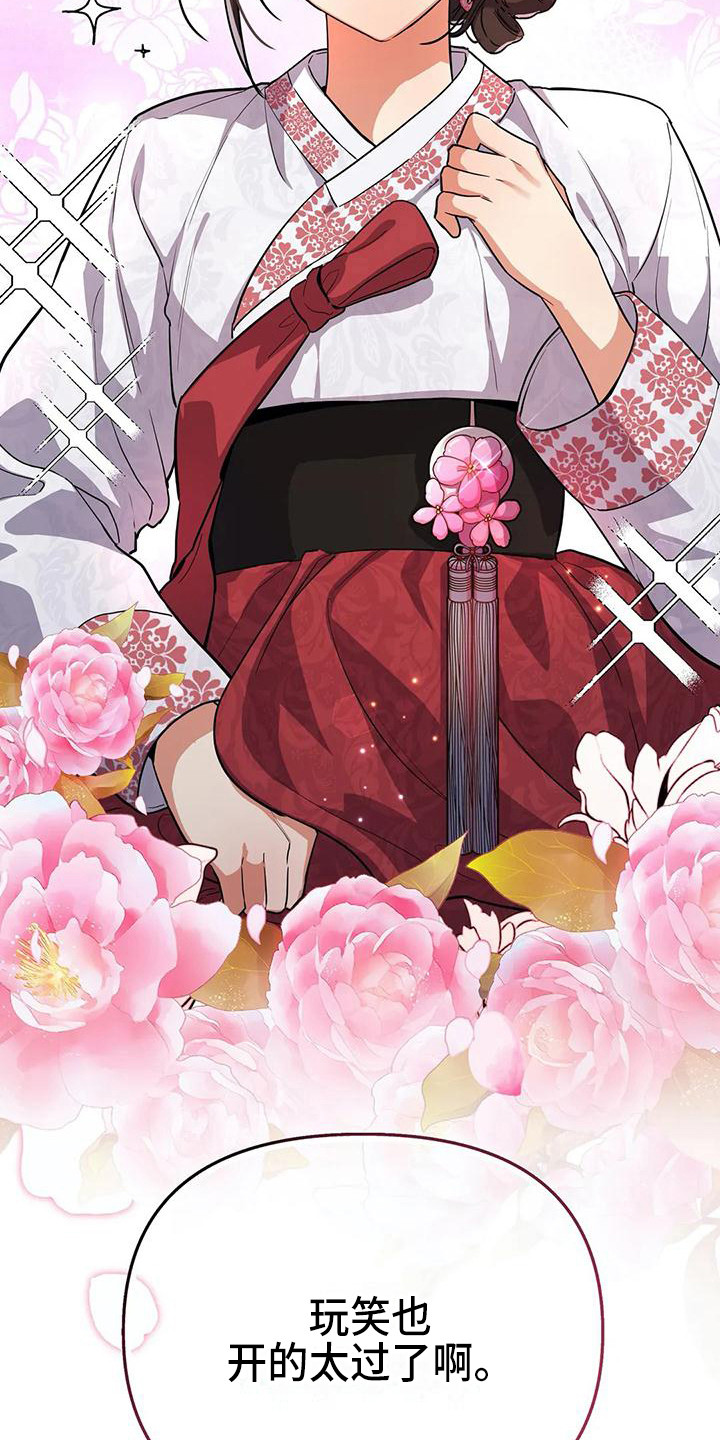 狐仙之恋爱入门漫画,第7章：尾巴3图