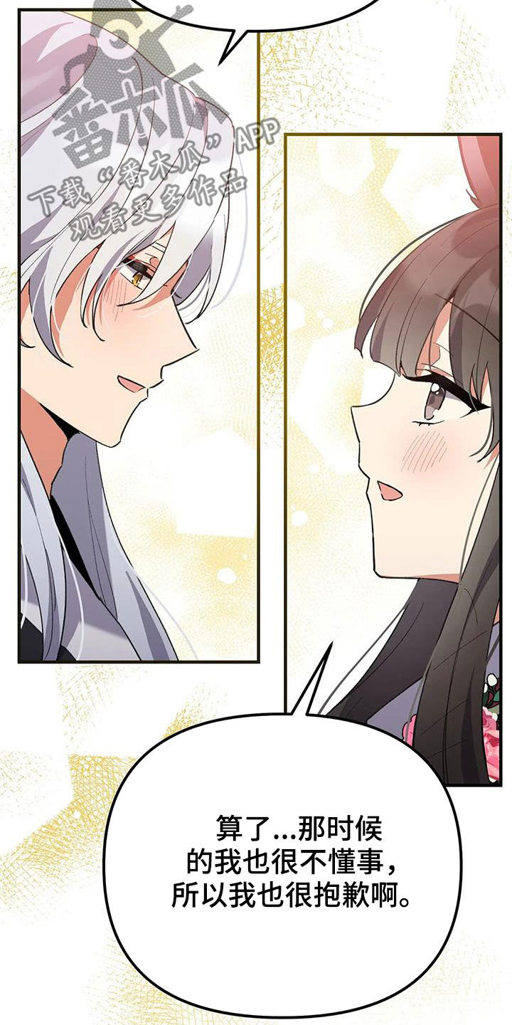 狐仙之恋漫画,第24章：幸福长久（完结）3图