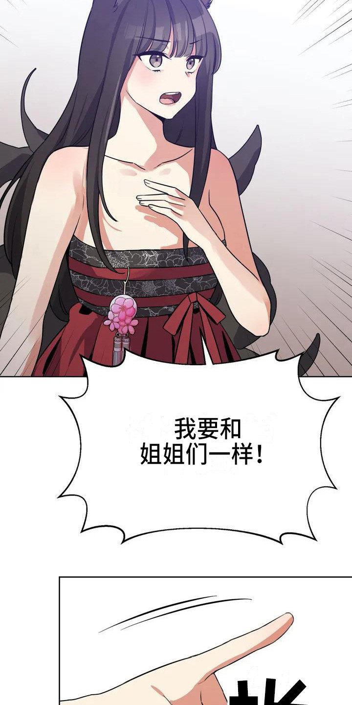 狐仙之恋漫画,第2章：下定决心2图