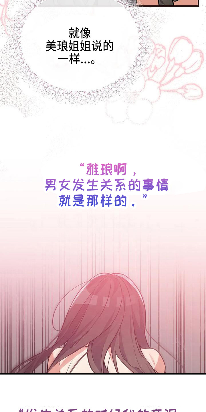 狐仙的恋爱入门在线播放漫画,第11章：意识模糊2图