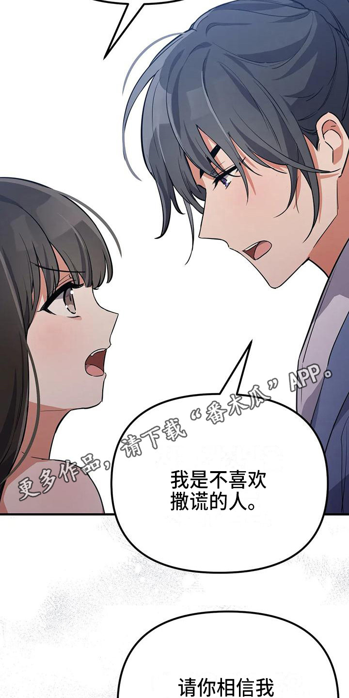 狐仙之恋爱入门漫画,第10章：不会后悔1图