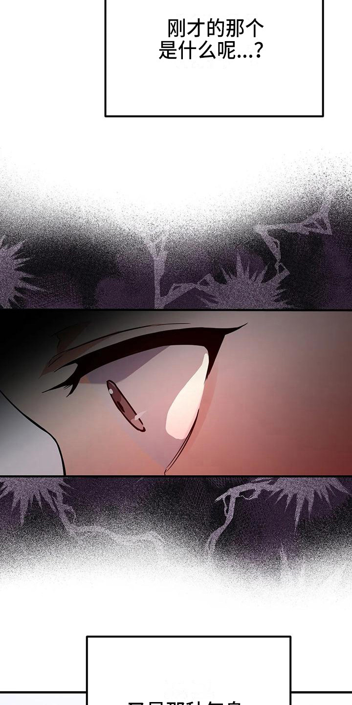 狐仙之恋漫画,第14章：道士2图