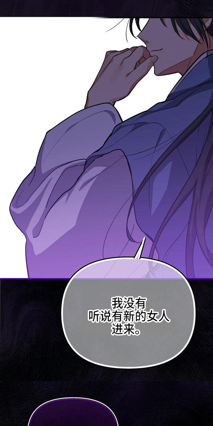 狐仙之恋爱入门漫画,第6章：被识破3图