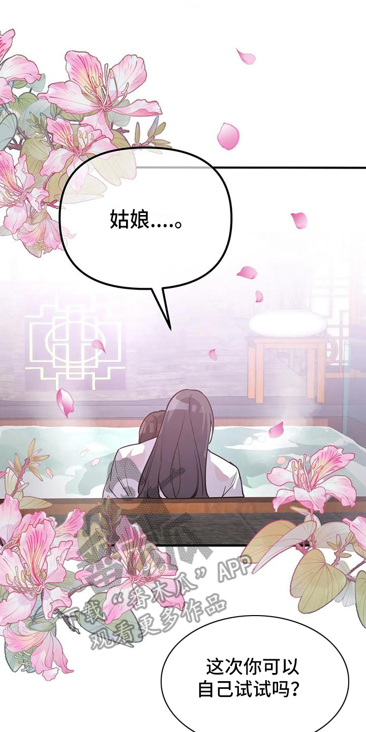 狐仙之恋漫画,第12章：有趣5图
