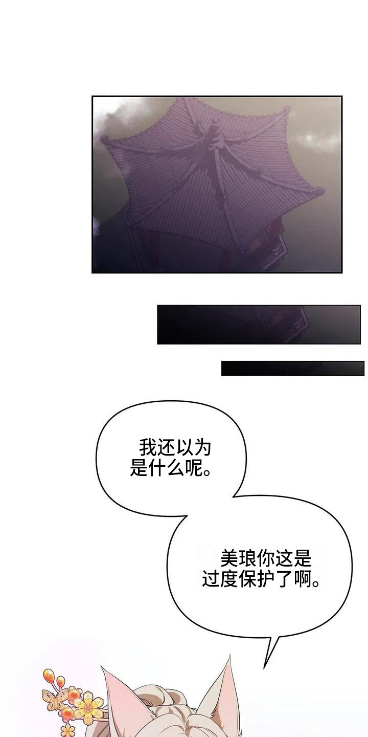 狐仙之恋爱入门漫画,第1章：九尾狐3图