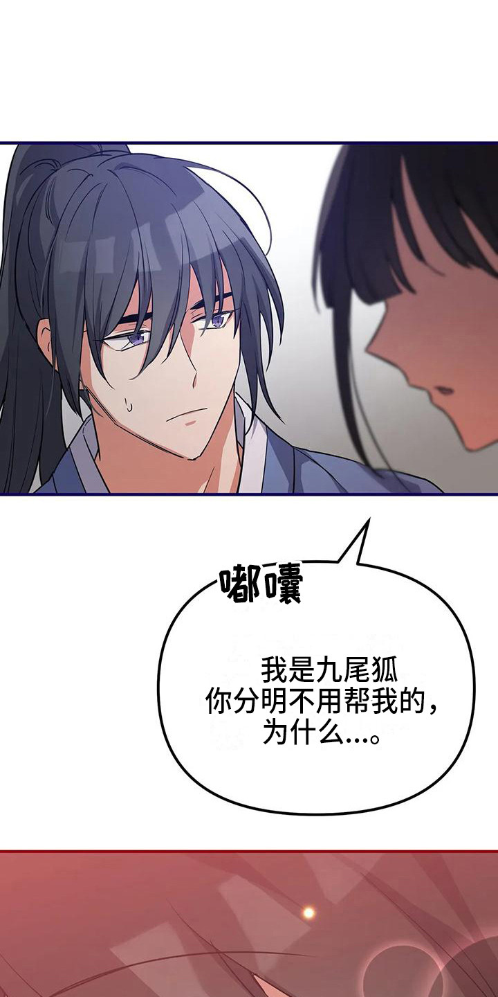 狐仙之恋爱入门漫画,第9章：安全感3图