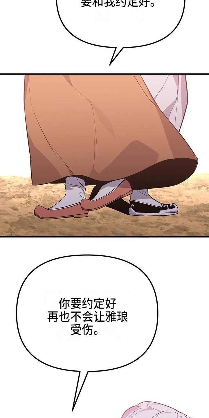 狐仙之恋漫画,第18章：约定1图