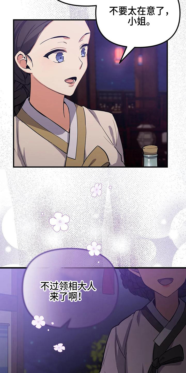 狐仙之恋爱入门漫画,第4章：没眼光3图