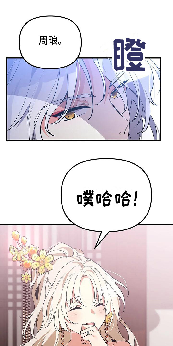 狐仙之迷漫画,第17章：一巴掌1图