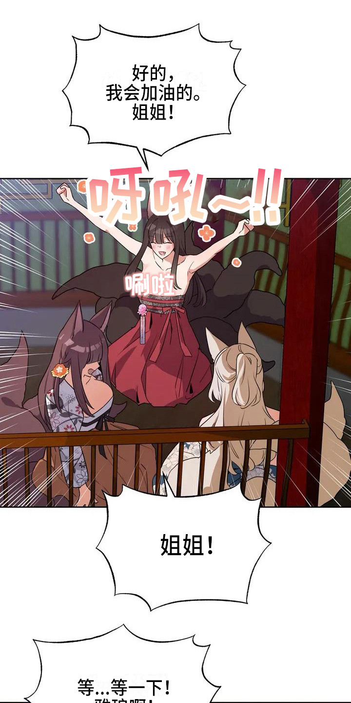 狐仙之恋漫画,第2章：下定决心1图