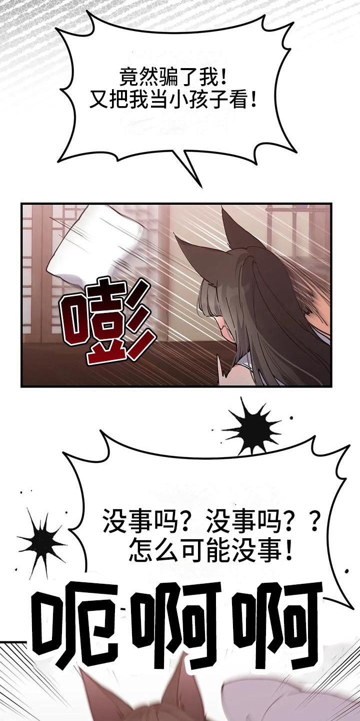狐仙之恋漫画,第18章：约定5图