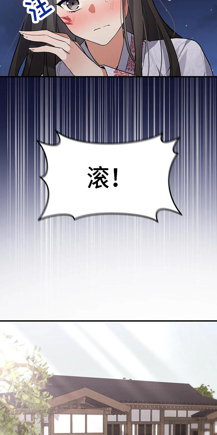 狐仙小说阅读全文漫画,第17章：一巴掌4图