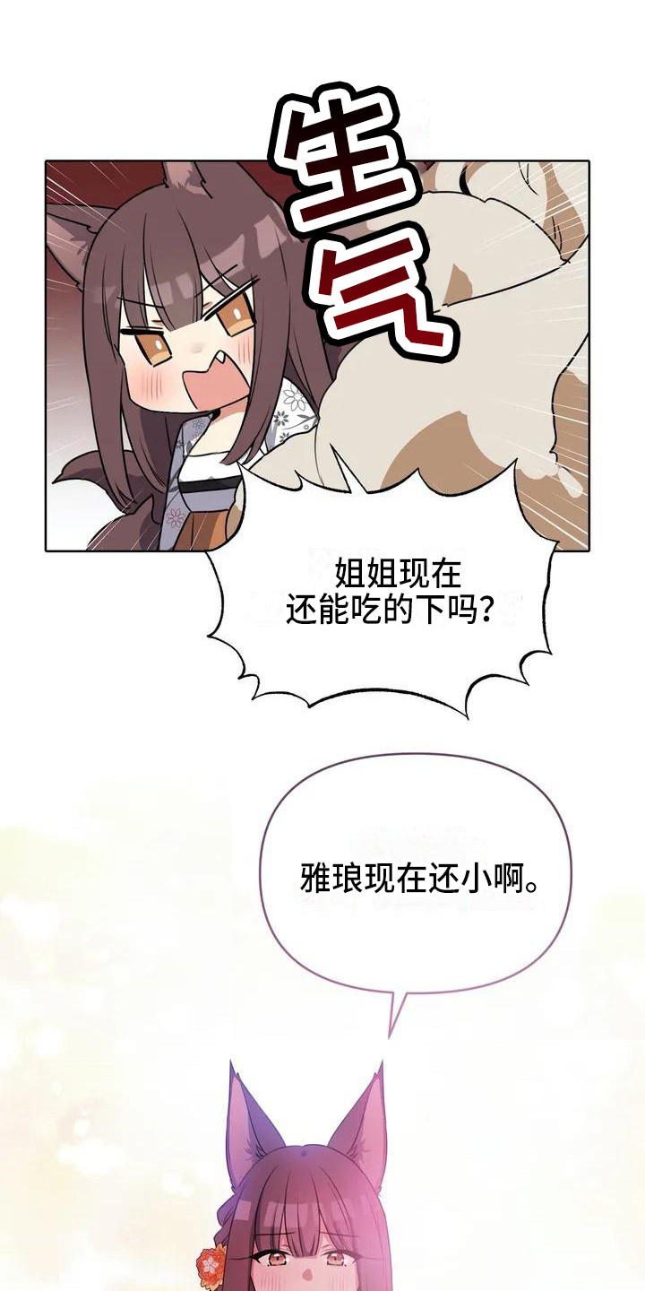 狐仙之恋漫画,第3章：担忧1图