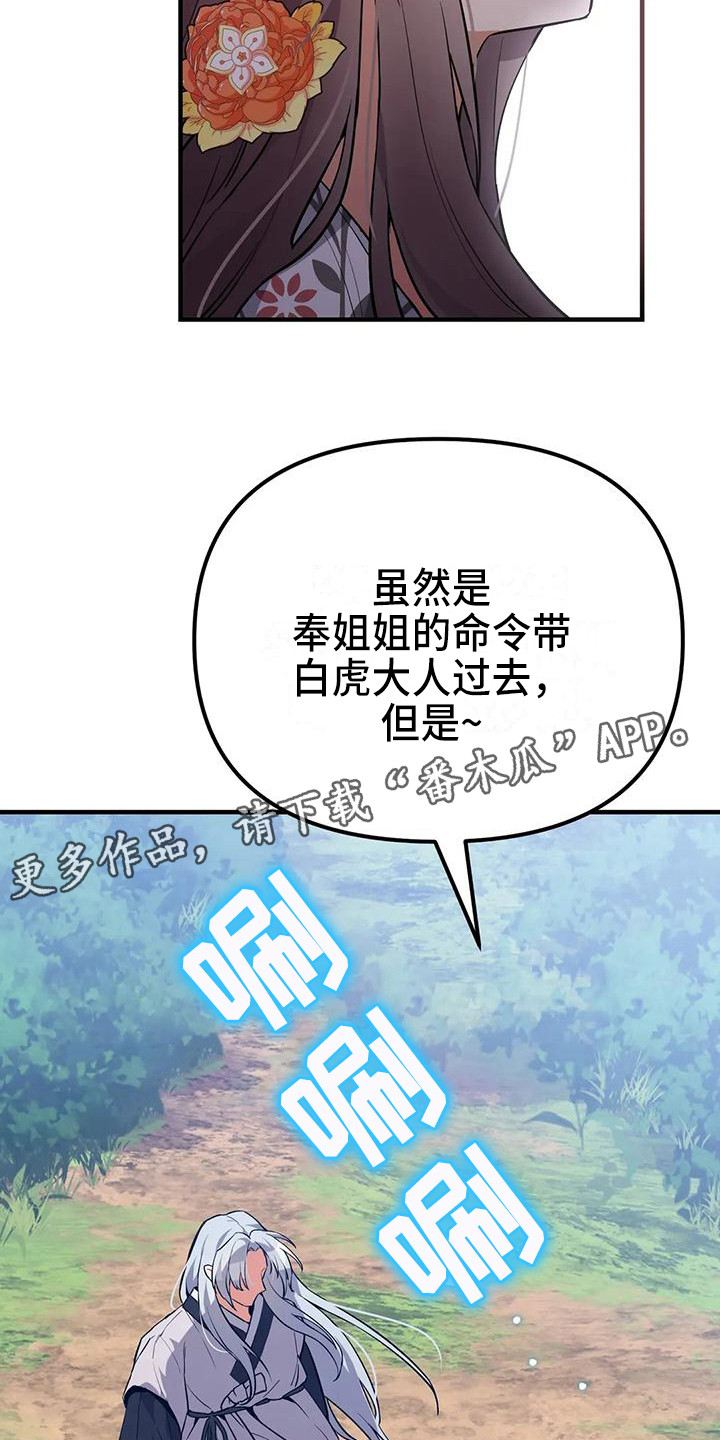 狐仙之恋漫画,第18章：约定1图