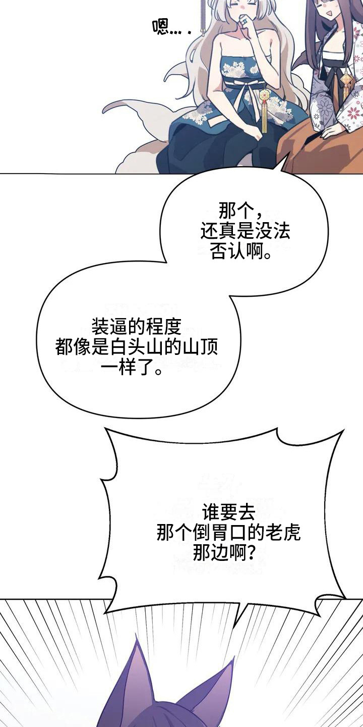狐仙之恋漫画,第2章：下定决心1图