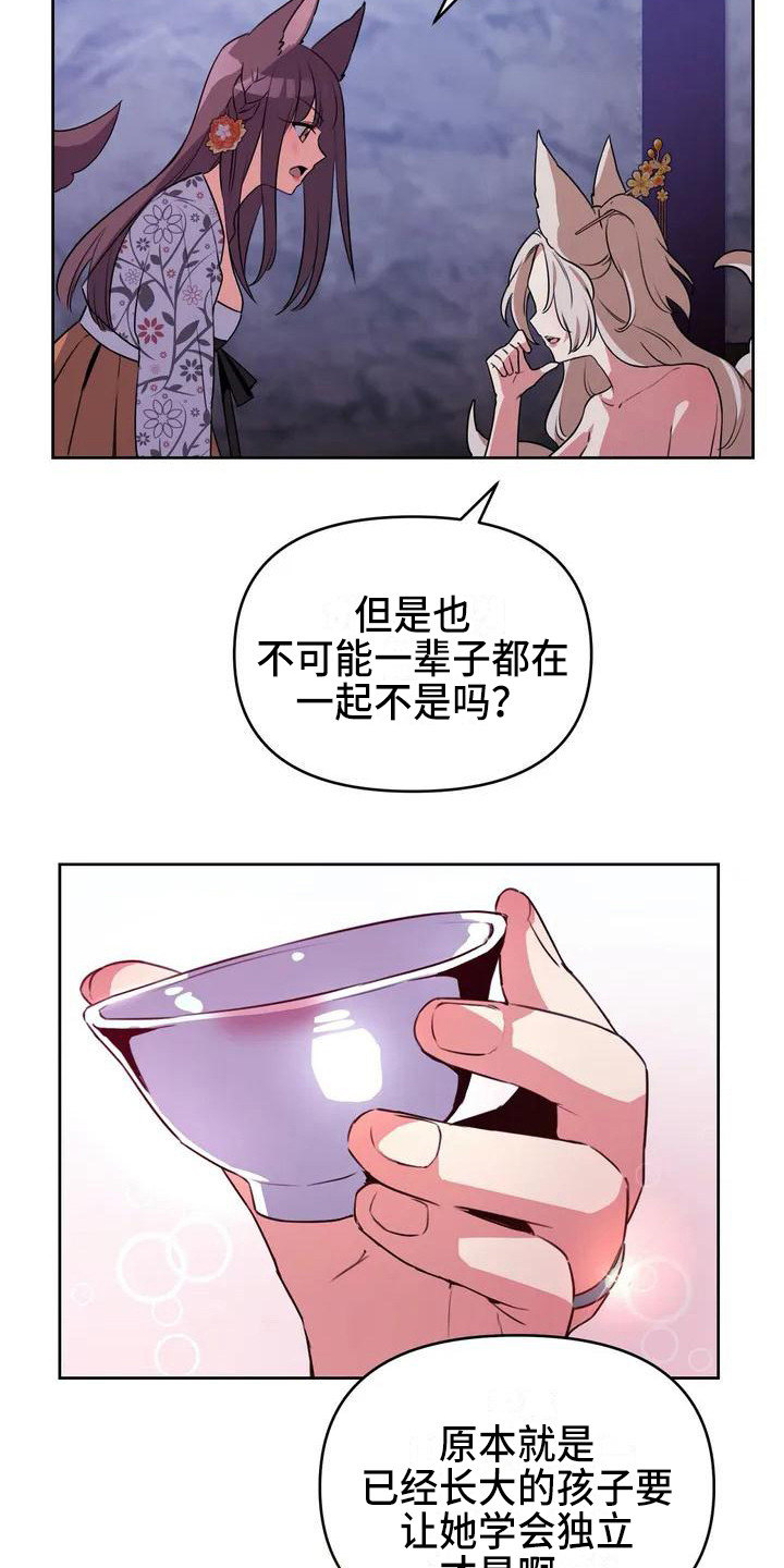 番:狐仙的恋爱入门漫画,第3章：担忧1图