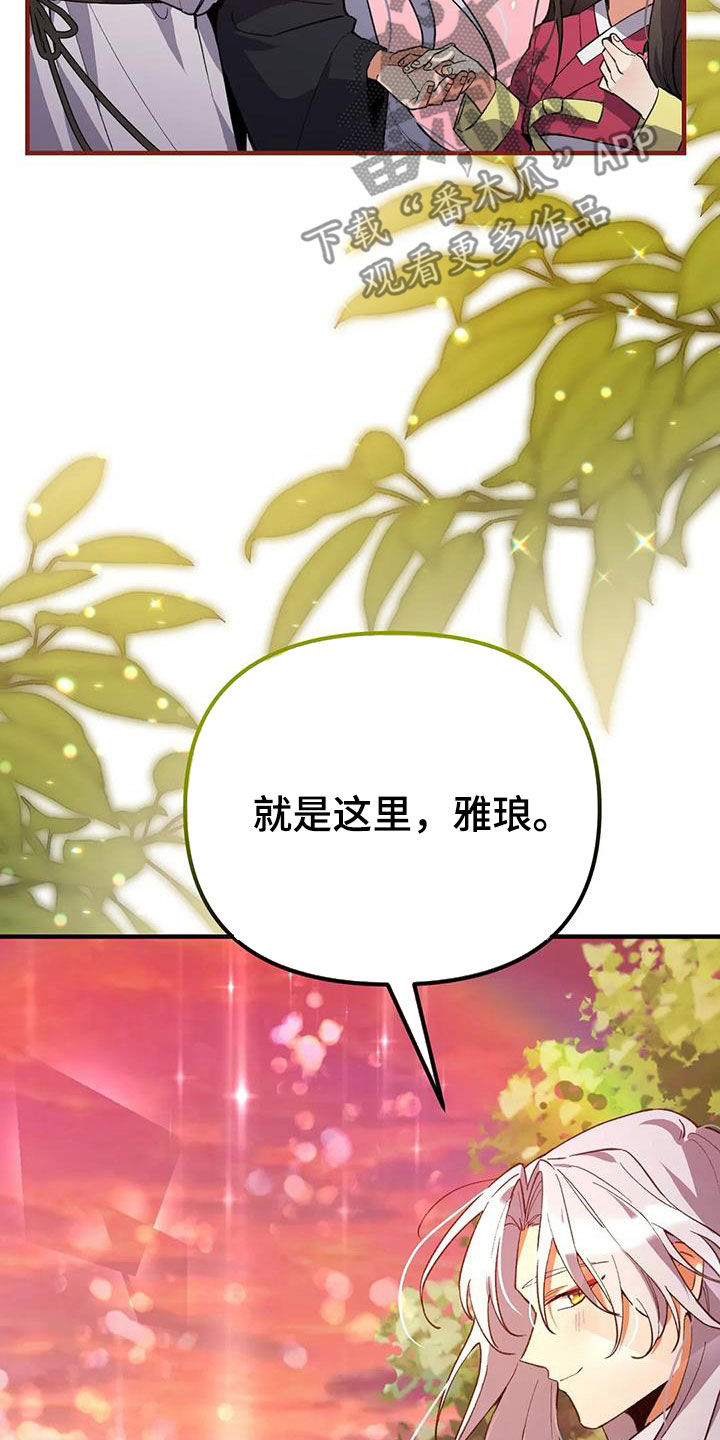 狐仙之恋之感动天地漫画,第23章：还记得3图