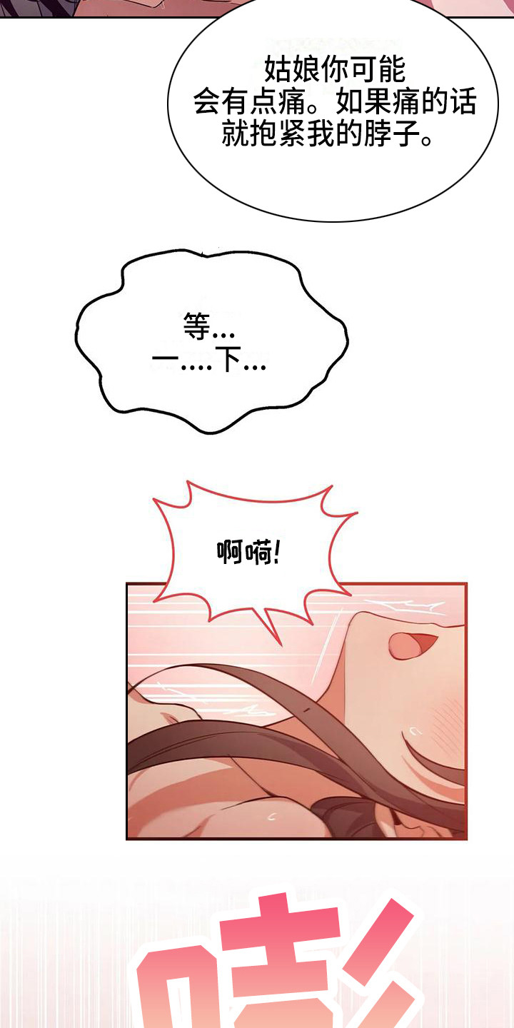 狐仙之恋爱入门漫画,第11章：意识模糊2图