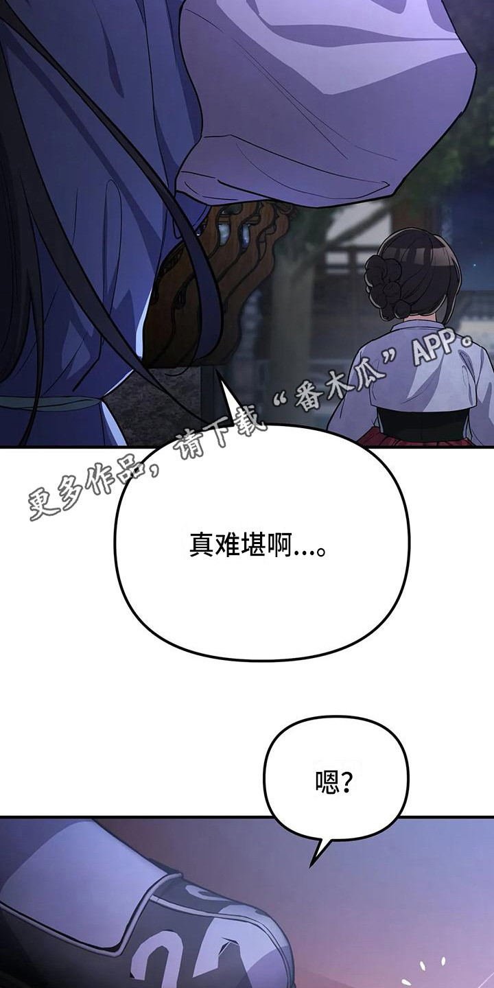 狐仙的恋爱入门ntr漫画,第8章：解围1图
