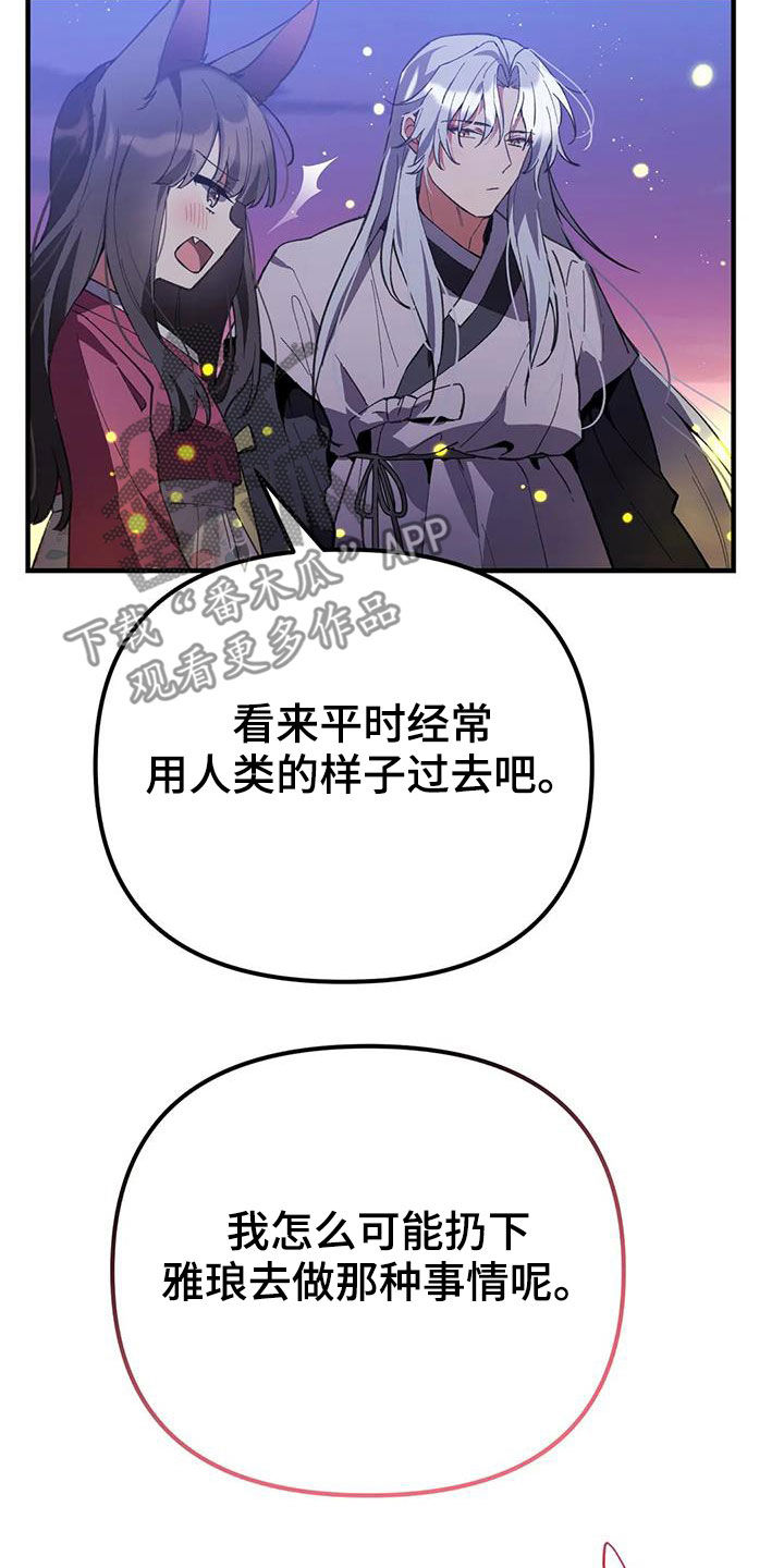 青白之恋狐仙漫画,第24章：幸福长久（完结）4图