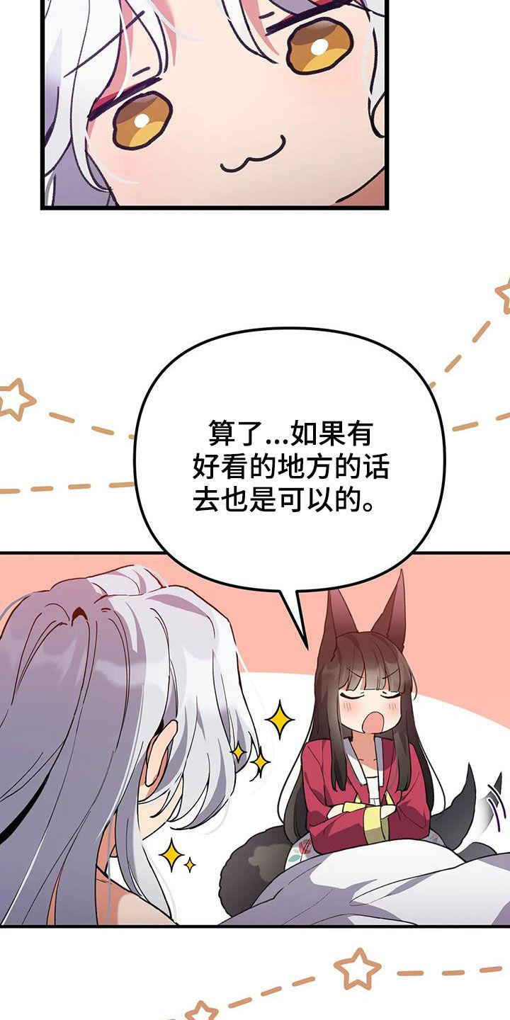 狐仙之恋漫画,第23章：还记得2图
