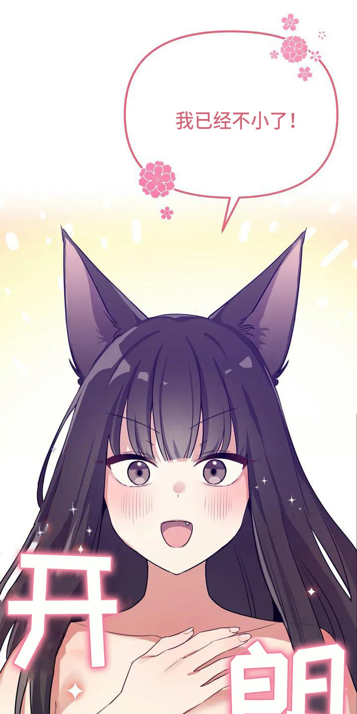 狐仙之恋漫画,第1章：九尾狐1图