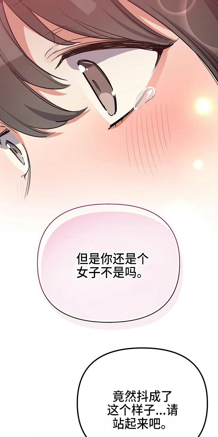 狐仙之恋爱入门漫画,第9章：安全感4图