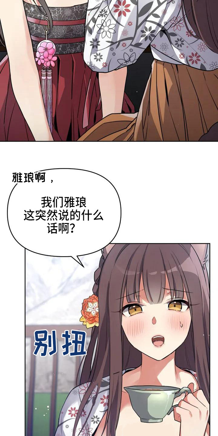 狐仙之恋漫画,第1章：九尾狐3图