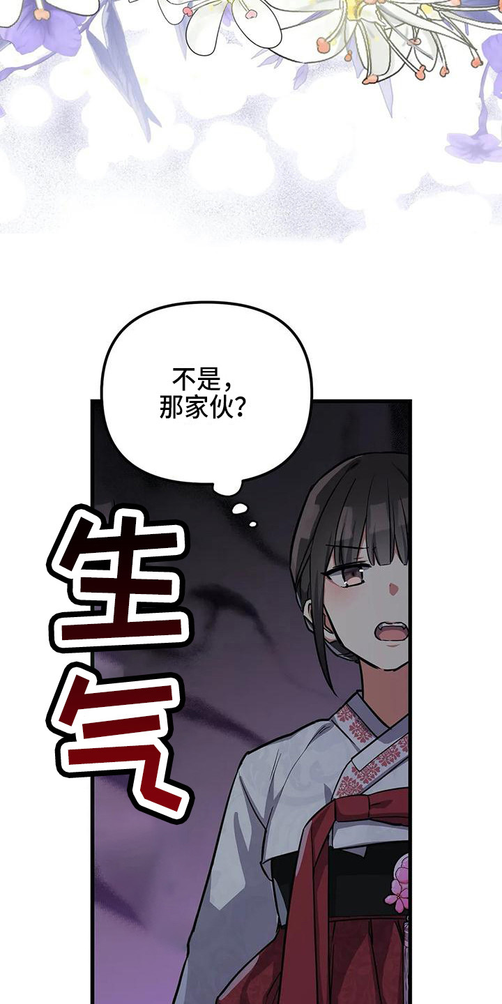 狐仙之恋爱入门漫画,第4章：没眼光3图