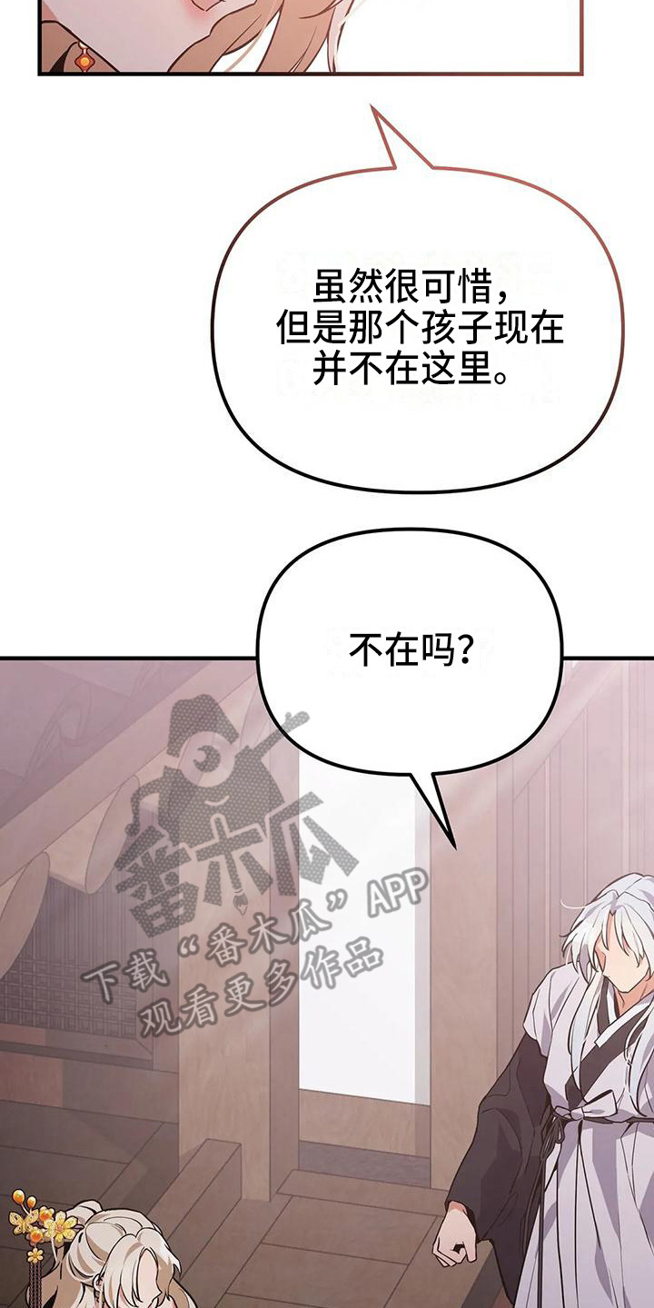 狐仙之迷漫画,第17章：一巴掌3图
