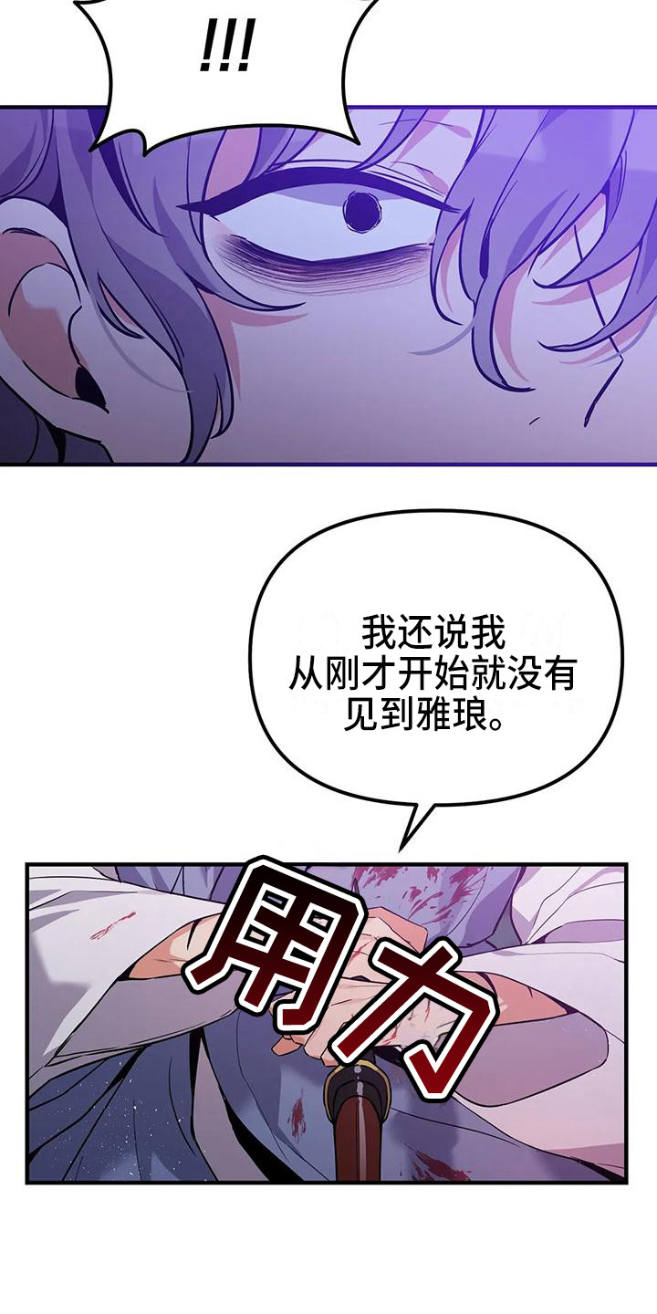 狐仙之恋爱入门漫画,第16章：愤怒3图