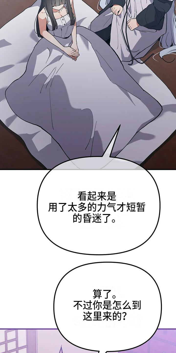 狐仙之恋漫画,第20章：气话5图