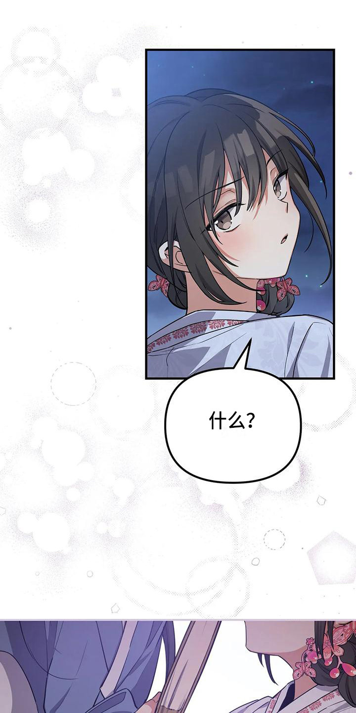 狐仙之恋漫画,第8章：解围1图