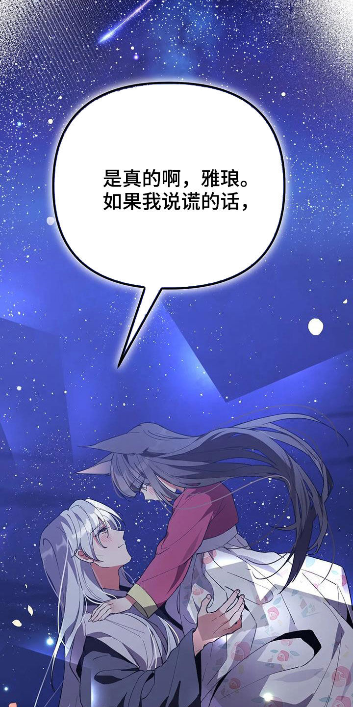 狐仙情缘免费阅读漫画,第24章：幸福长久（完结）1图