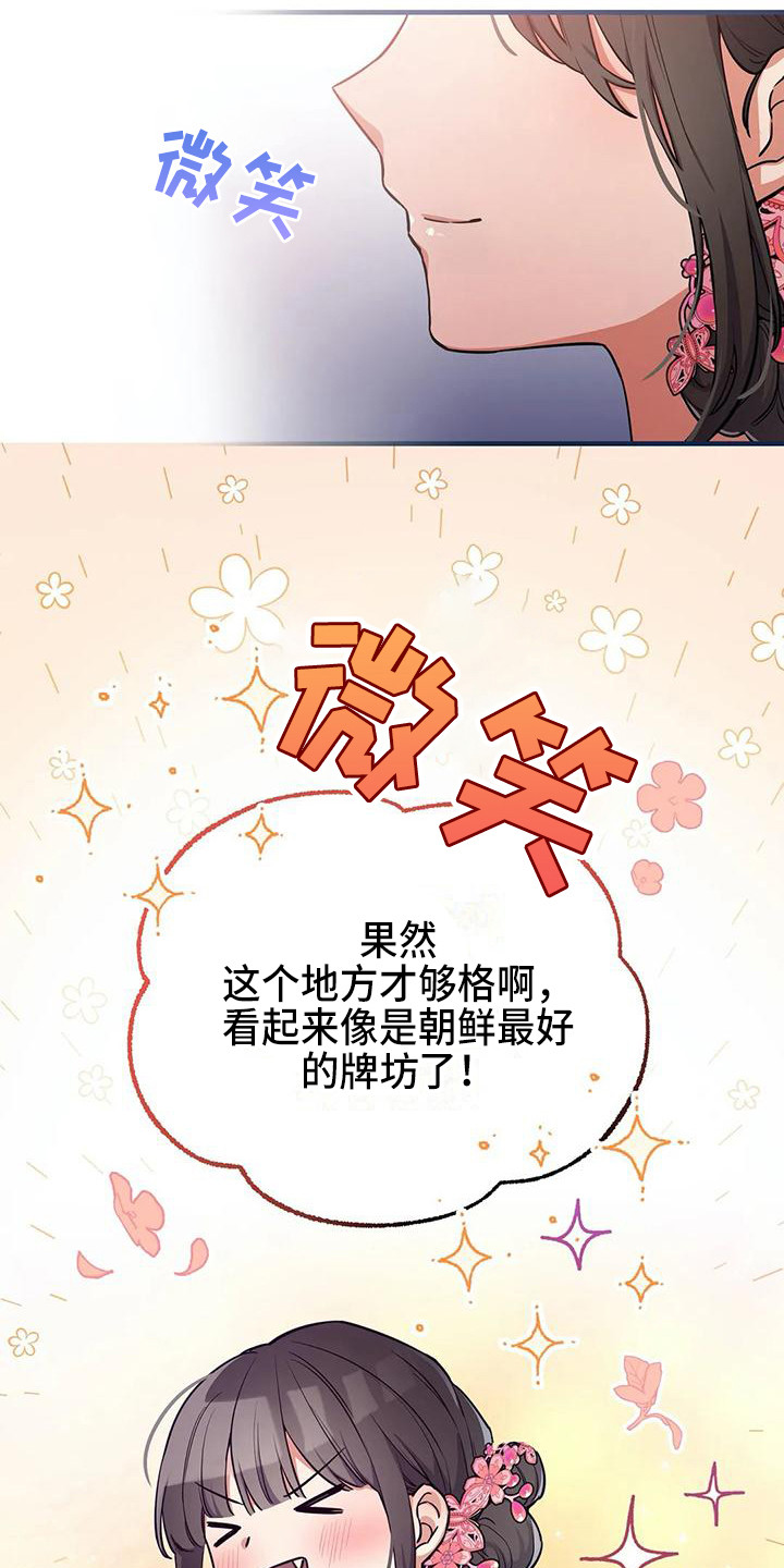 狐仙之恋爱入门漫画,第4章：没眼光5图